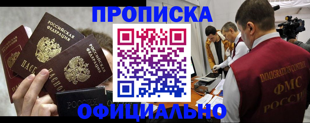 прописка в Аткарске