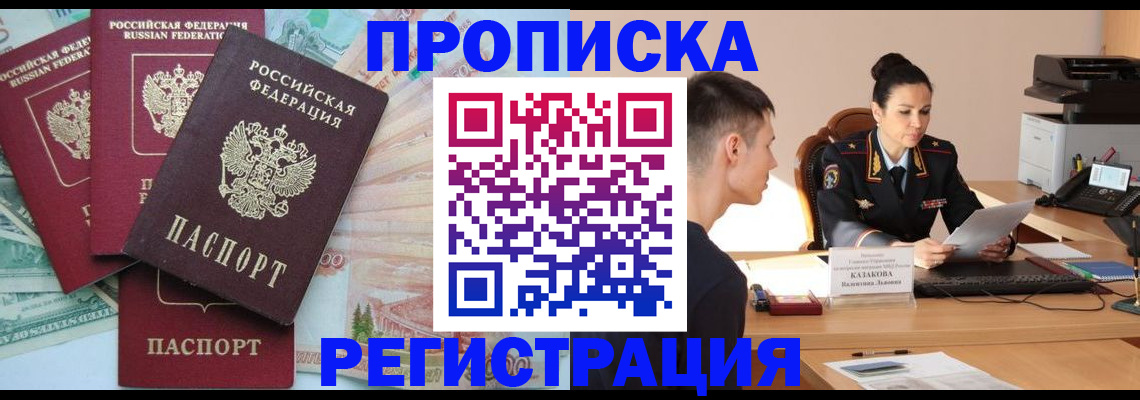 временная регистрация в квартире в Аткарске